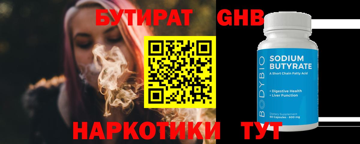 Пыть-Ях  БУТИРАТ вода  БУТИРАТ  Вход с VPN 
