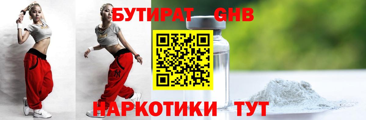 БУТИРАТ 99% Пыть-Ях