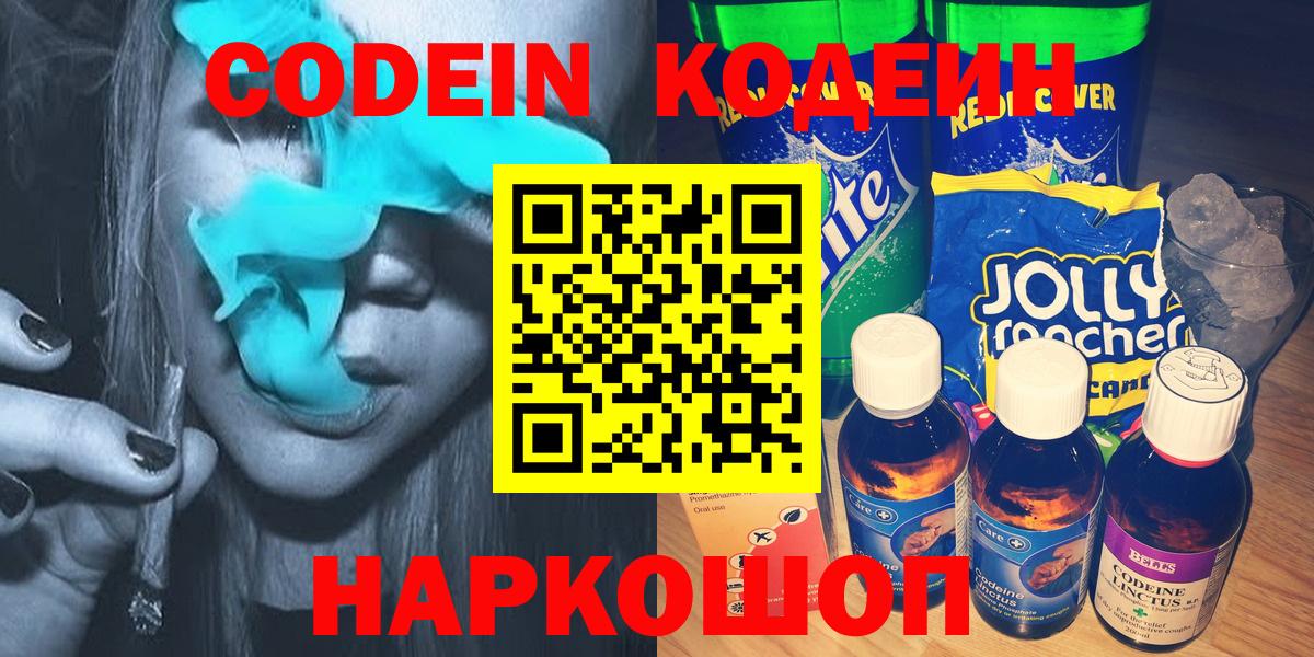 Кодеин Purple Drank  Кодеин напиток Lean (лин)  Вход с VPN  Пыть-Ях 