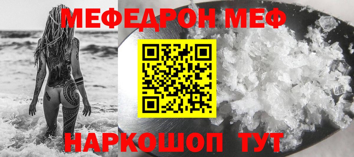МЕФ кристаллы  Вход с VPN  МЯУ-МЯУ мука  МЯУ-МЯУ  МЯУ-МЯУ  Пыть-Ях 